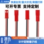 快速连接公母jstsyp-2pled端子线