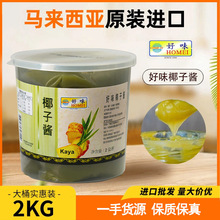 好味椰子酱2kg咖椰酱进口食品烘焙吐司蛋糕果酱斑斓味商用kaya酱
