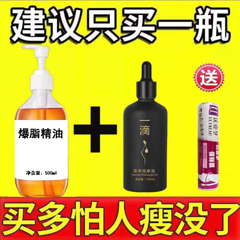 一滴通臍液減大腹全身コンパクト型排脂美容院滴痩せ草本マッサージ精油|undefined