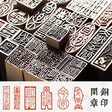 书法闲章成品引首章起首章书画国画印章随形长方形压角章金石篆刻