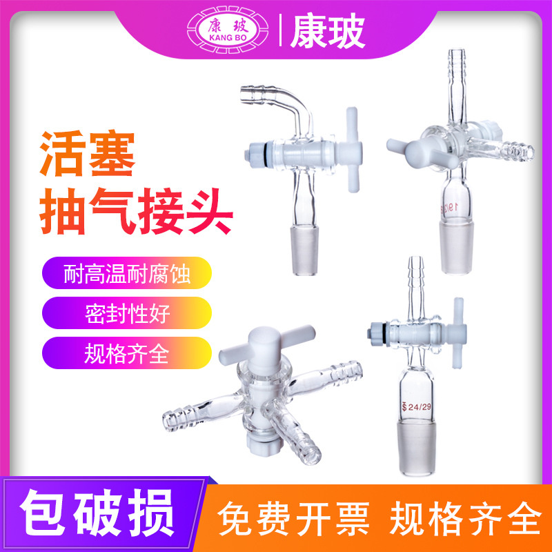 聚四氟乙烯活塞三通T型 玻璃三通接头 四氟节门14 19 24 29#两通