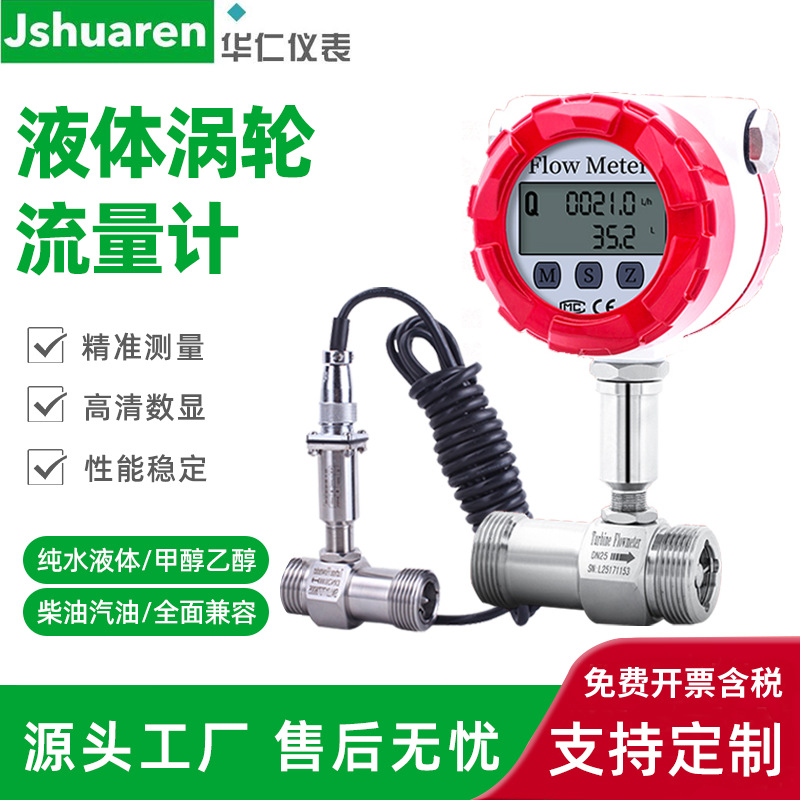 智能涡轮流量计不锈钢管道式纯水润滑油柴油液体法兰式传感器
