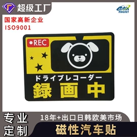 永磁材料;冰箱贴;车身贴