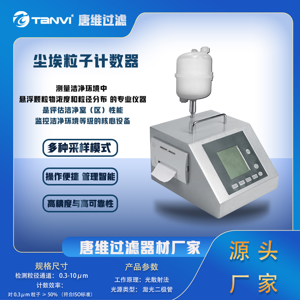 尘埃粒子计数器过滤器 滤芯滤器过滤生产厂家
