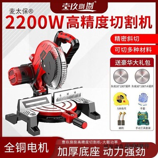 10inch Saw Aluminum Machine High Precision Aluminum Alloy Wood Aluminum Material Aluminum Machine Multifunctional 45-Degree Aluminum Bevel Cut Metabo