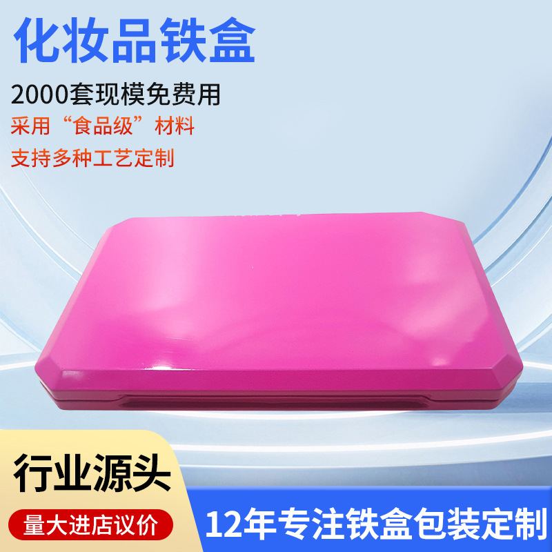 新款 化妆品铁盒 马口铁盒眼影 盒长方形 包装铁盒 腮红彩妆盒