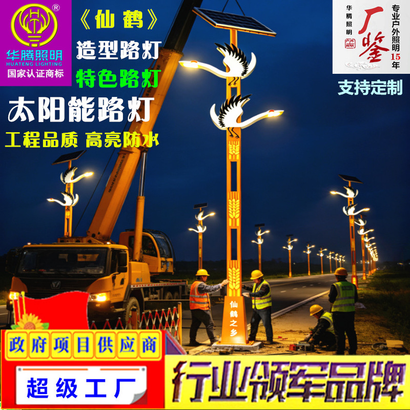 Direct from the manufacturer: unique landscape streetlights for outdoor municipal projects, solar-powered lights, and crane-shaped city landmark streetlights Direct from the manufacturer: unique landscape streetlights for outdoor municipal projects, solar-powered lights, and crane-shaped city landmark streetlights