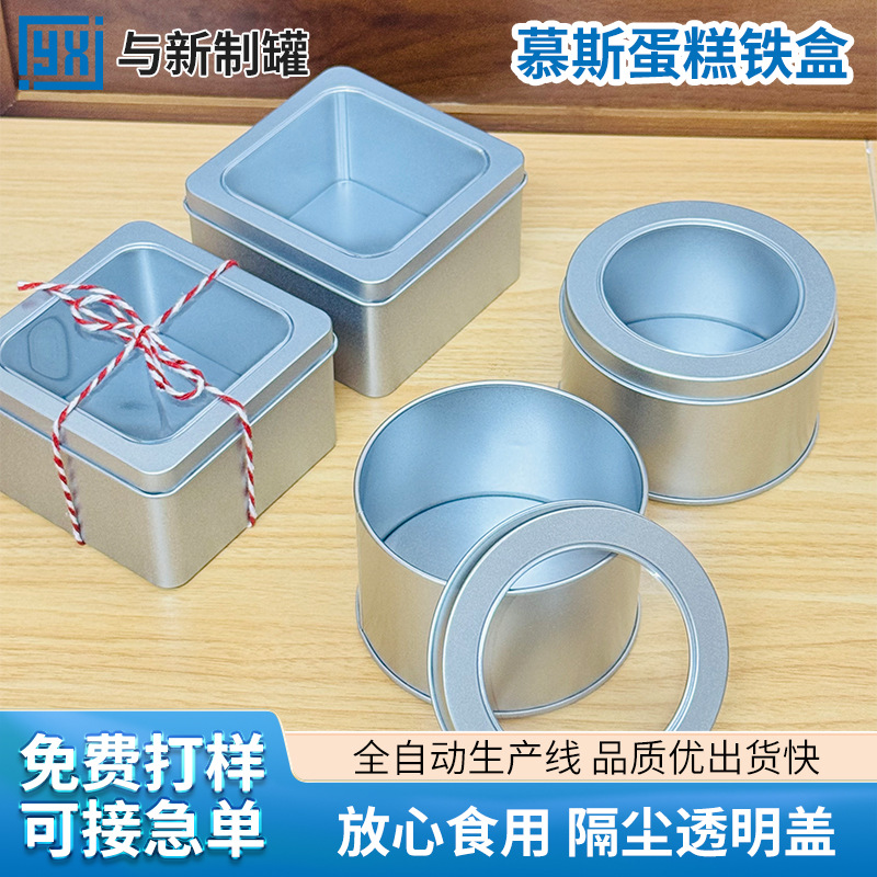 Tiramisu Mousse Single Size Round Can Square Can Food Grade Sealed Tinplate Box Mousse Cake Window Tin Box