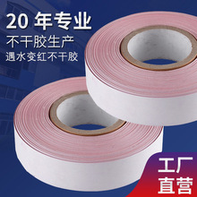 批发遇水变红标签贴纸不干胶原材料防伪保修检测电池进水变色试纸