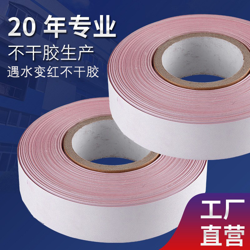 批发遇水变红标签贴纸不干胶原材料防伪保修检测电池进水变色试纸