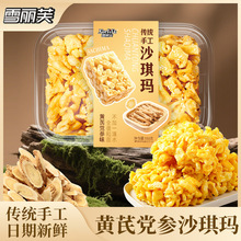 沙琪玛黄芪党参纯手工休闲下午茶零食糕点小吃蔗糖早餐代餐解馋