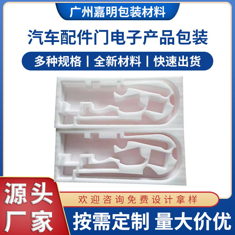 汽车配件门电子产品包装珍珠棉可定 易碎产品快递物流异形内衬棉