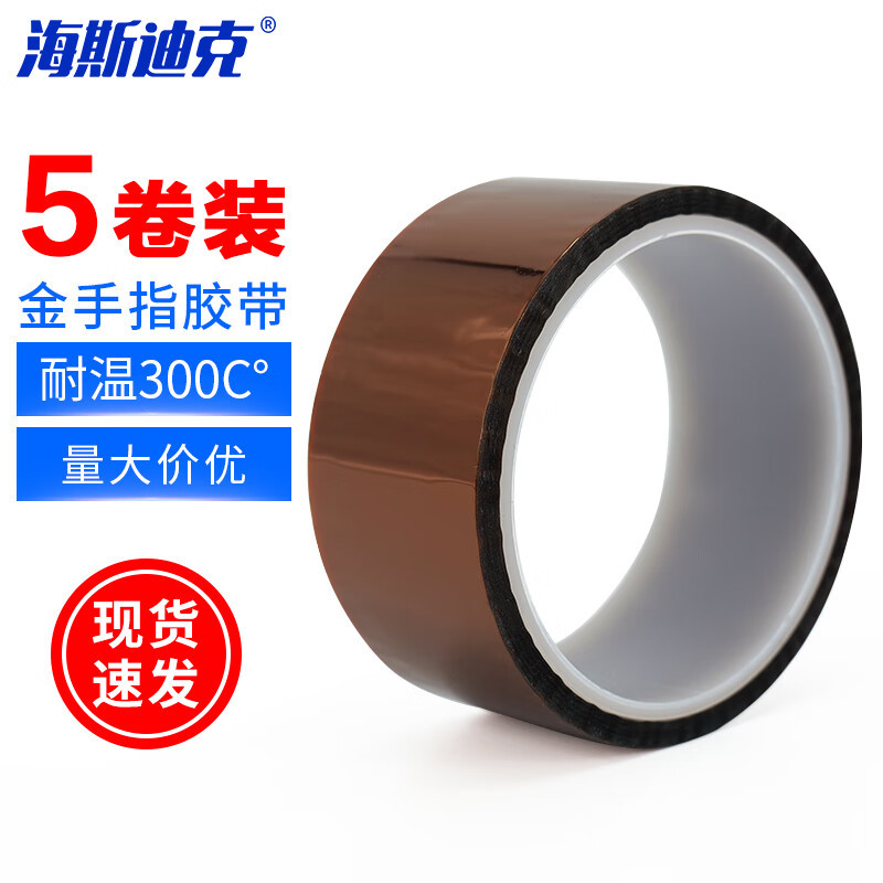 海斯迪克 耐高温金手指胶带20mm*33m(5卷) 聚酰亚胺茶色绝缘胶带