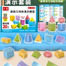 透明立体几何模型透视分解图形教具小学一二三四五六年级数学全套