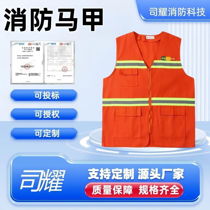 Firefighter Reflective Vest with Flame-Retardant Features for Mountain Patrols and Forest Guards Firefighter Reflective Vest with Flame-Retardant Features for Mountain Patrols and Forest Guards