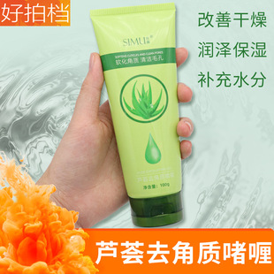 Aloe Exfoliating Gel Deep Cleansing Face Gentle Exfoliating Skin Exfoliating Face Body Scrub Bath Mud Gel