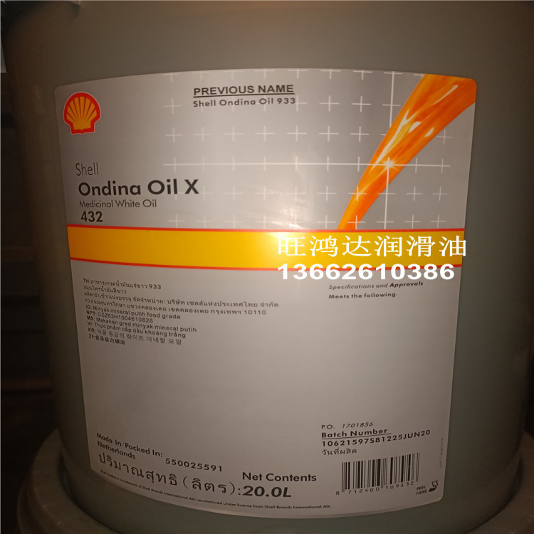 专用 壳牌安定来X 430 432白油Shell Ondina oil X 430/432白矿油