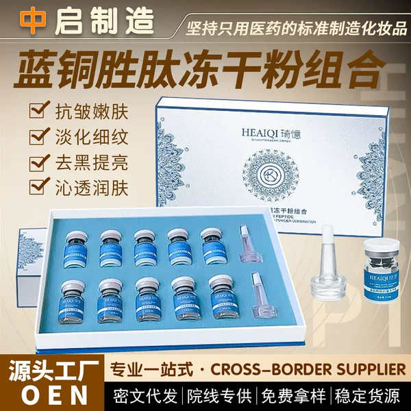 Hot Selling Blue Copper Peptide Anti-Wrinkle Original Solution Essence Polypeptide Repair Active Blue Copper Sheng Freeze-Dried Powder Set Wholesale