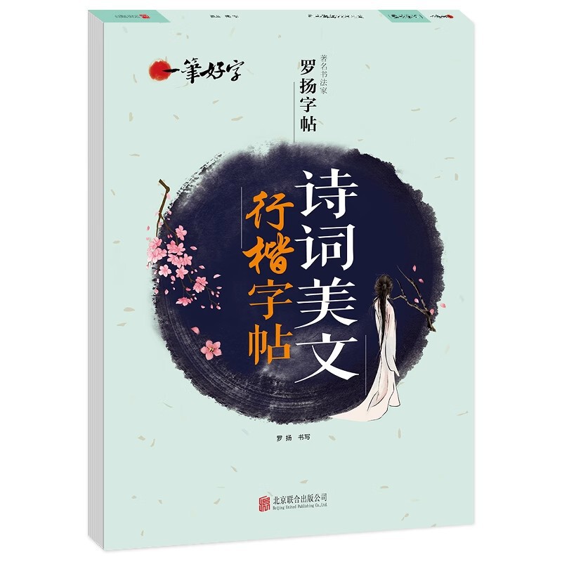 いい字で字を練習して、国語の英語の全巻の人に高校の中学の満点の作文の語彙の硬い筆の楷書を教えます。|undefined