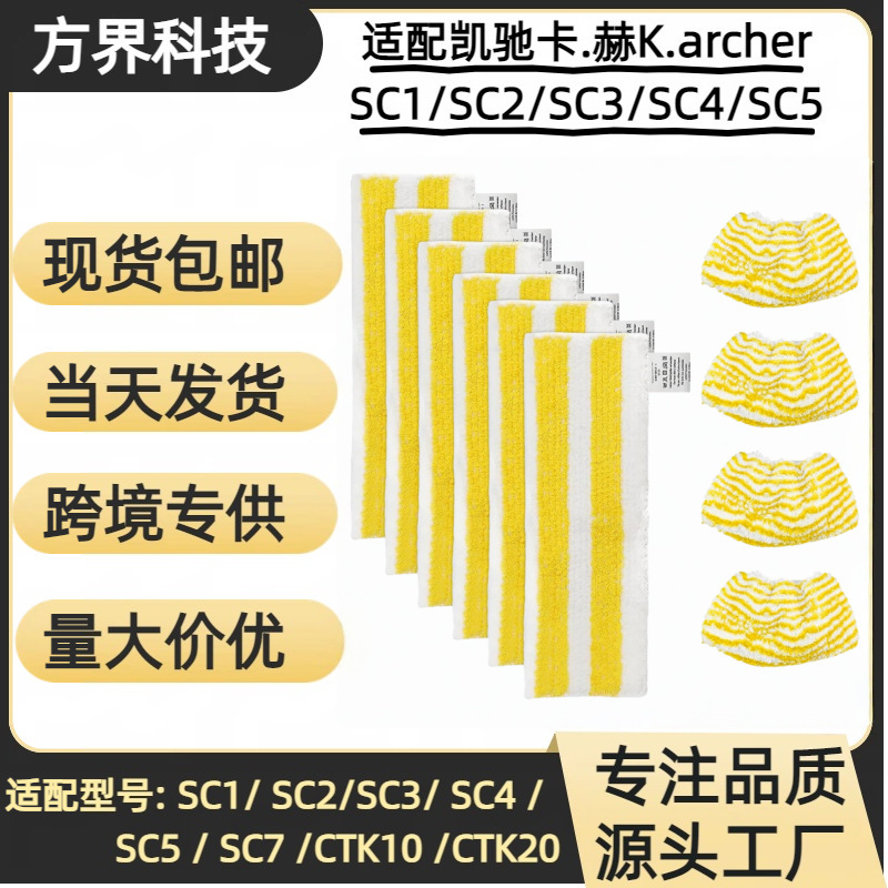 Suitable for Karcher Steam Machines, Karcher Accessories Sc2/3/4/5, Cleaning Cloth, Microfiber Cloth