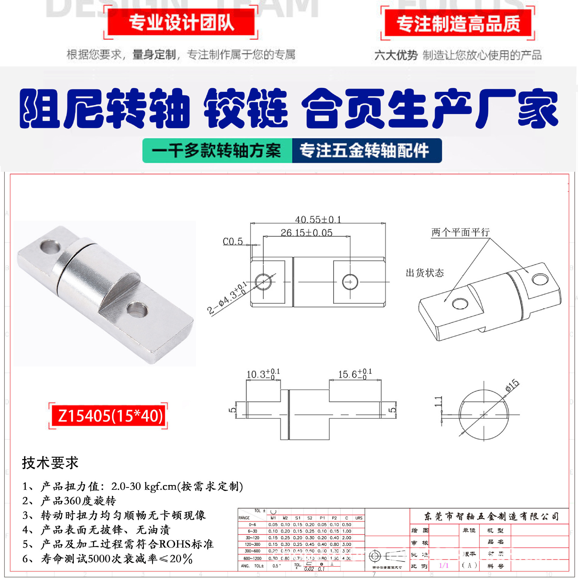 15*40.55大扭矩一字转轴医疗器械艾炙仪摄像头折叠旋转阻尼转轴