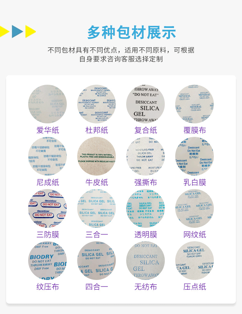 无纺布硅胶干燥剂