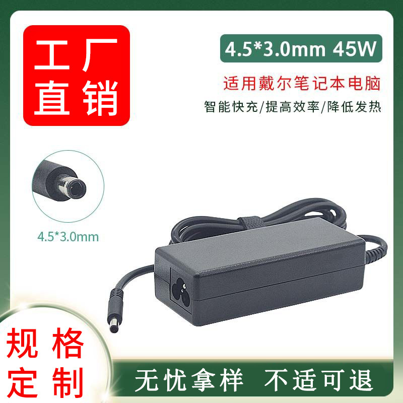 Suitable for Dell 45W Laptop Power Supply Xps12, Xps13, L321X Adapter Intelligent Adaptation
