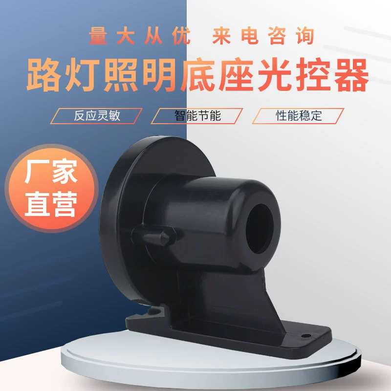Предустановленный Поворотный замок типа уличный фонарь база контроллера света фотоэлектрический индукционный контроллер света тип держателя лампы контроллер света
