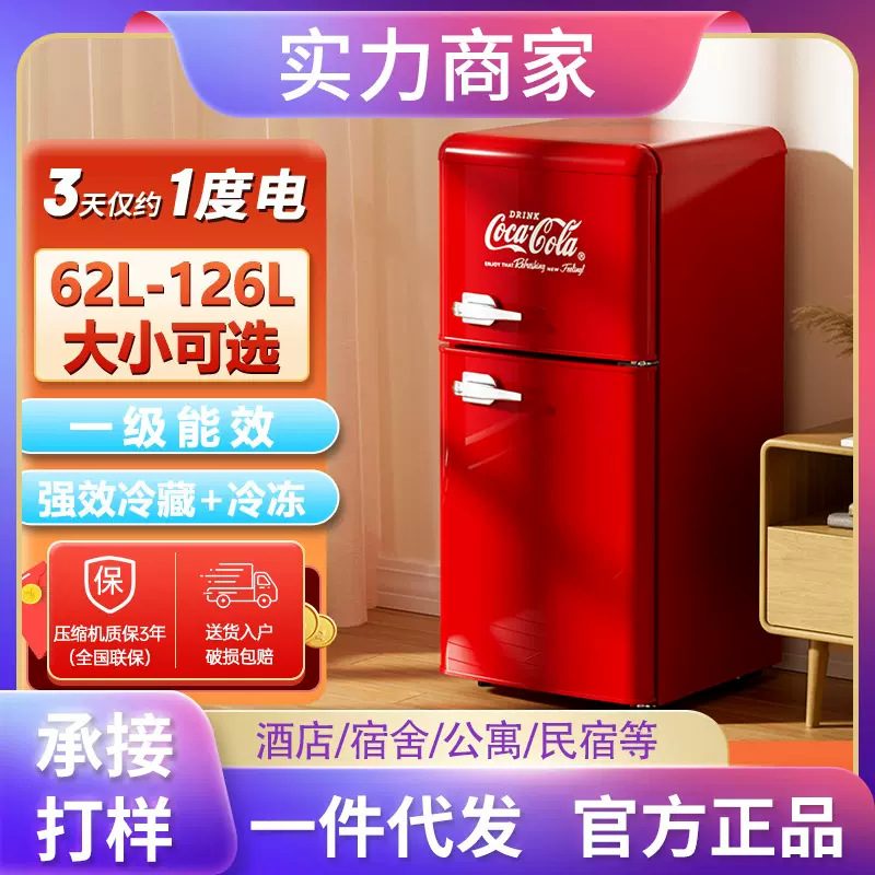 可口可乐节能低噪复古双门冷藏家用一级节能省电租房复古迷你冰箱