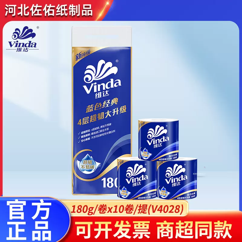维达卫生纸蓝色经典4层10卷1800克有芯厕纸超韧卷筒卫生纸整箱批