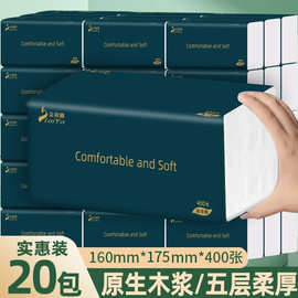 抖音同款金莱雅抽纸400张大包纸巾抽纸家用卫生纸卷纸批发餐巾纸