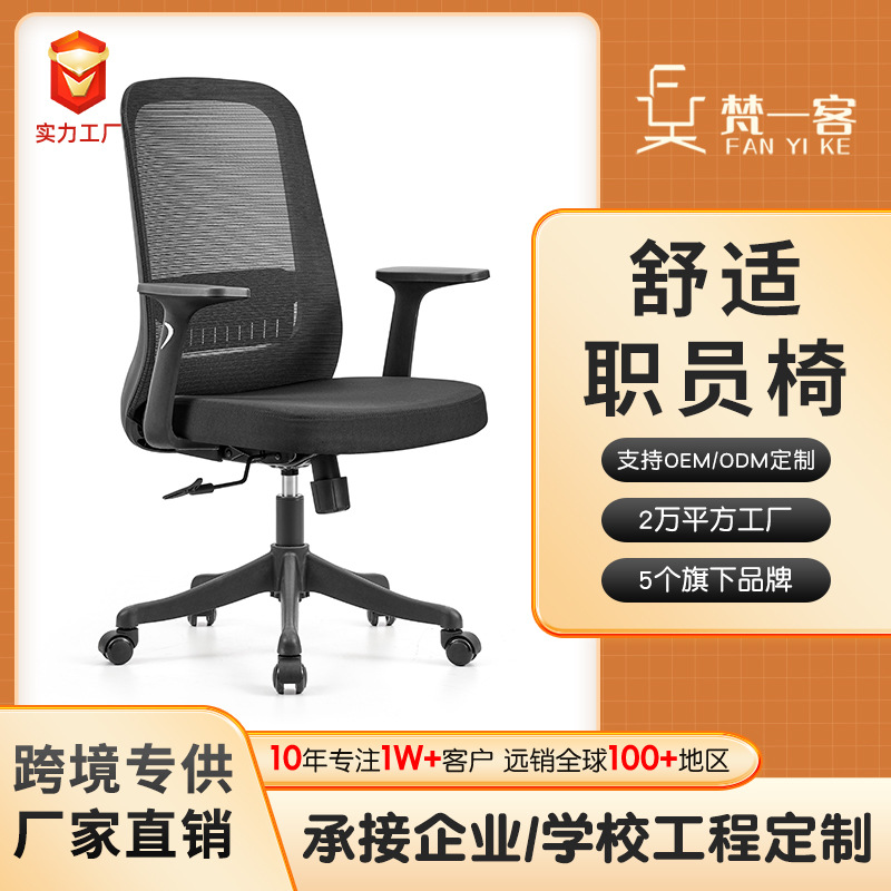 Ergonomic office chair mesh simple computer chair comfortable waist staff chair sedentary not tired study chair wholesale
