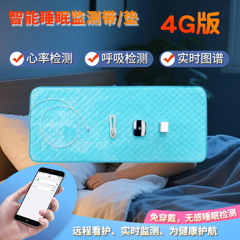 睡眠监测垫老人监测SOS心率呼吸呼吸暂停综合征睡眠报告睡眠监测|undefined