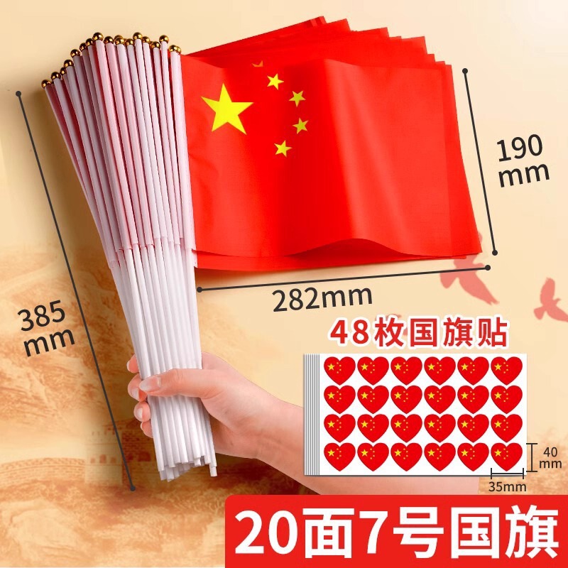 小红旗手摇旗小旗子7号8号塑料手持小国旗五星红旗国旗带杆小国旗|undefined