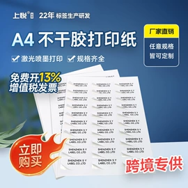 不干胶标签;收银纸;色带、碳带