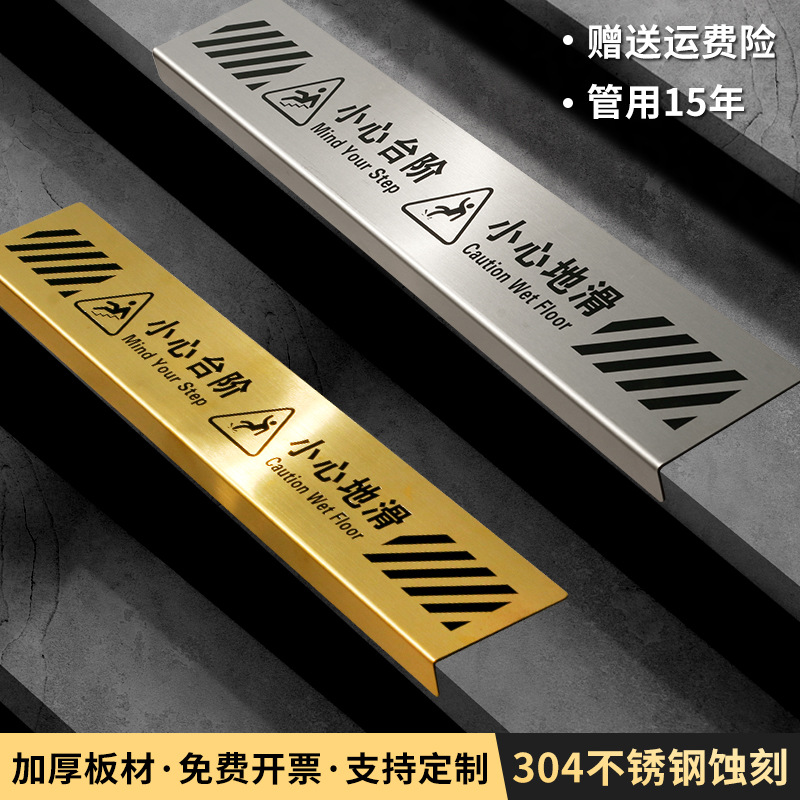 小心台阶地贴不锈钢警示牌提示牌注意台阶商场酒店地滑提示贴标识