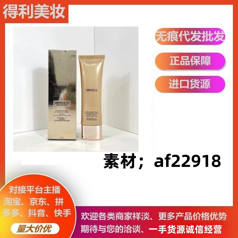 Lancom兰e菁纯臻颜防晒霜50ml 轻盈养肤抗老SPF50 新版含玻色因蔻
