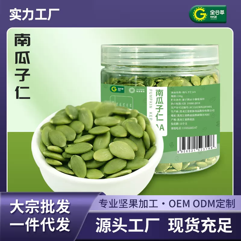 南瓜子仁熟生的新货小包装南瓜籽仁散装批发盐焗原味厂家生南瓜子