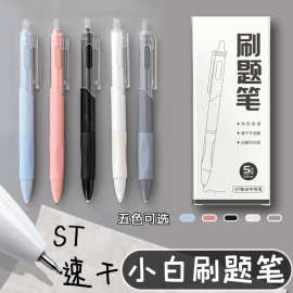 莫兰迪色按动中性笔高颜值办公文化用品学生考试文具速干ST刷题笔