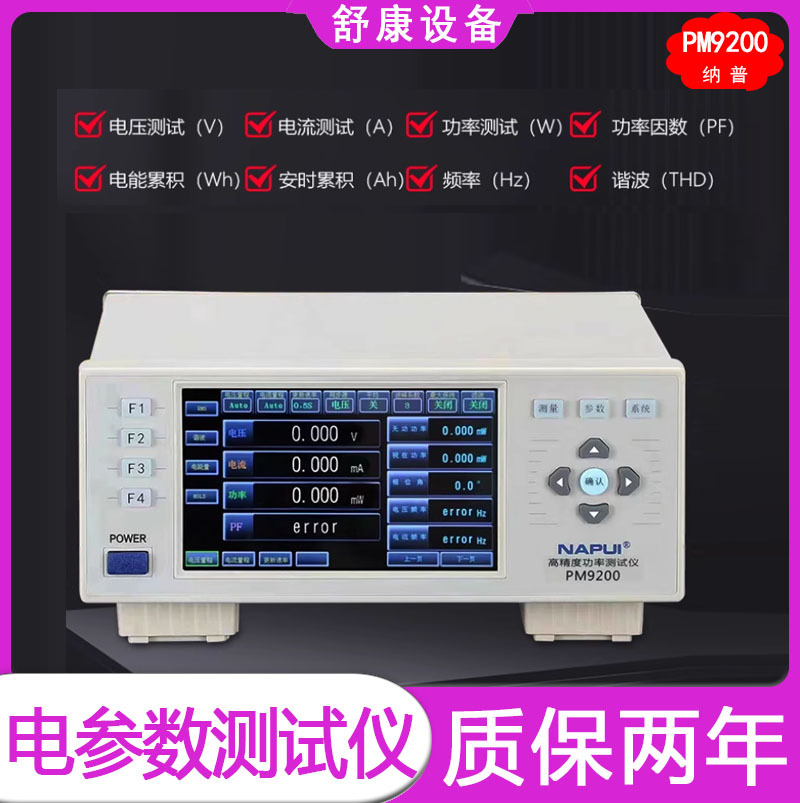 现货纳普PM9200交直流电参数测量仪PM9818/9817D高精度数字功率计