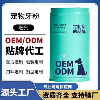 跨境热销宠物洁牙粉猫狗口腔牙齿清洁口气清新洁齿粉贴牌代加工