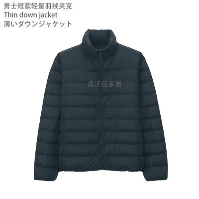 无印MUJl平替轻薄羽绒服男式短夹克衫羽绒短外套立领保暖内胆衣|ru