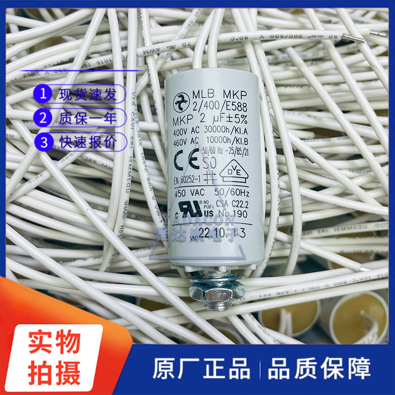 HYDRA MLB MKP2/400/E588 MKP450V/460V/400V2uF交流电机启动电容