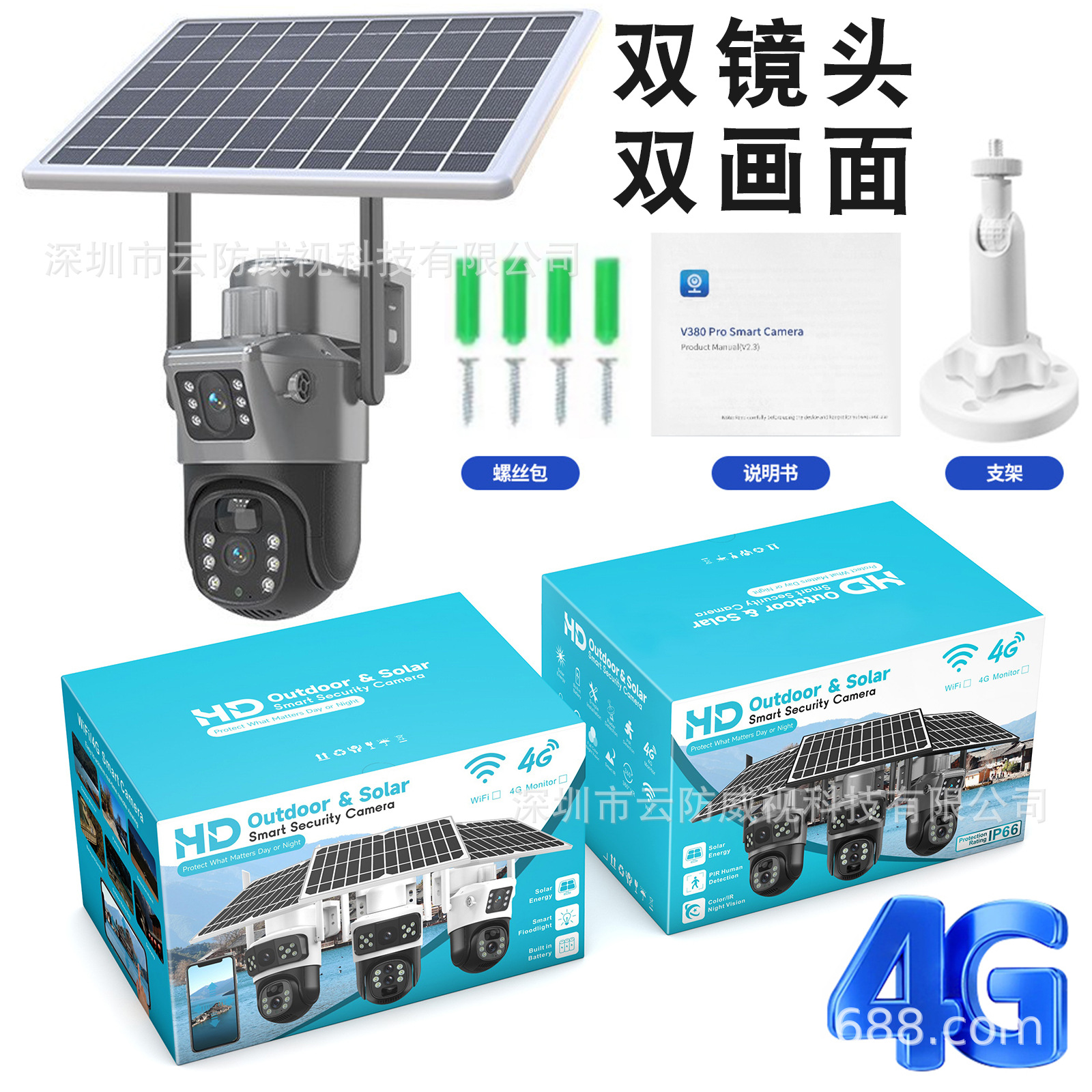 V380太阳能监控器360度手机远程4G室外10倍变焦高清电