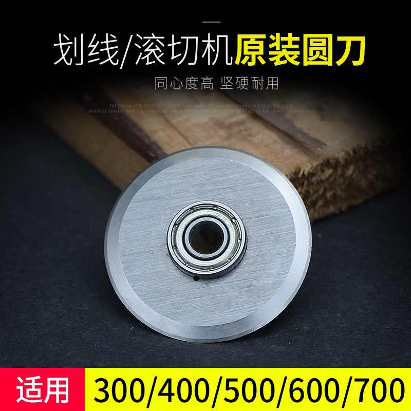 宝预（BYON）不干胶划线机滚切机刀圆刀片A3 A4圆形刀片300 400 5