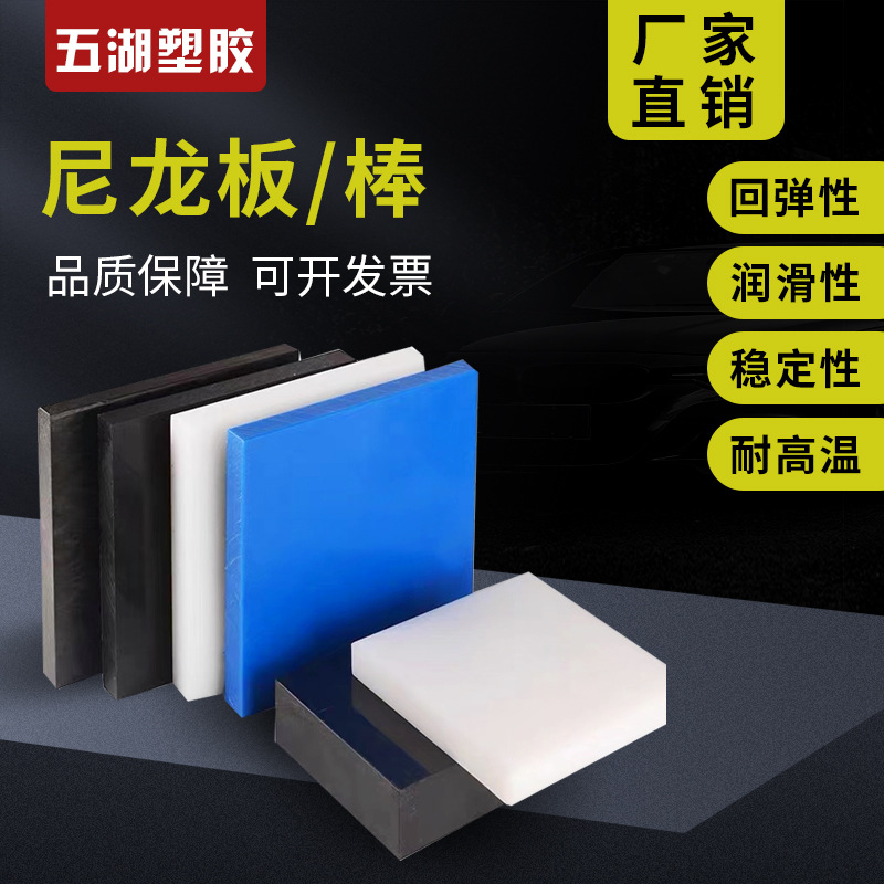 厂家批发尼龙塑料板白色尼龙板分切黑色pa66棒蓝色mc901衬板轴套