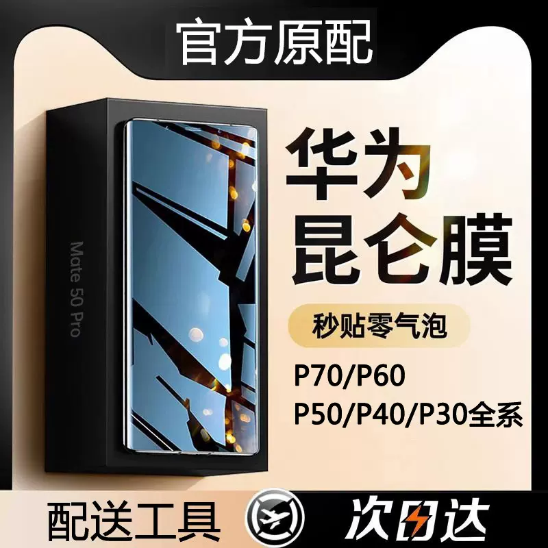 适用华为p70pro曲屏防偷窥p60Art钢化膜p50pro+抗蓝光p40手机膜30