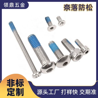 非标定制点胶奈落螺丝防松涂胶螺钉工厂加工定做防震螺丝钉螺栓