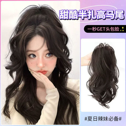 Waterfall ponytail long hair half-tied high ponytail artificial hair light and fall-free fluffy curly hair big wavy ponytail braid