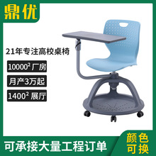 鼎优智慧教室学生课桌椅带轮写字板可旋转培训椅塑料会议办公椅